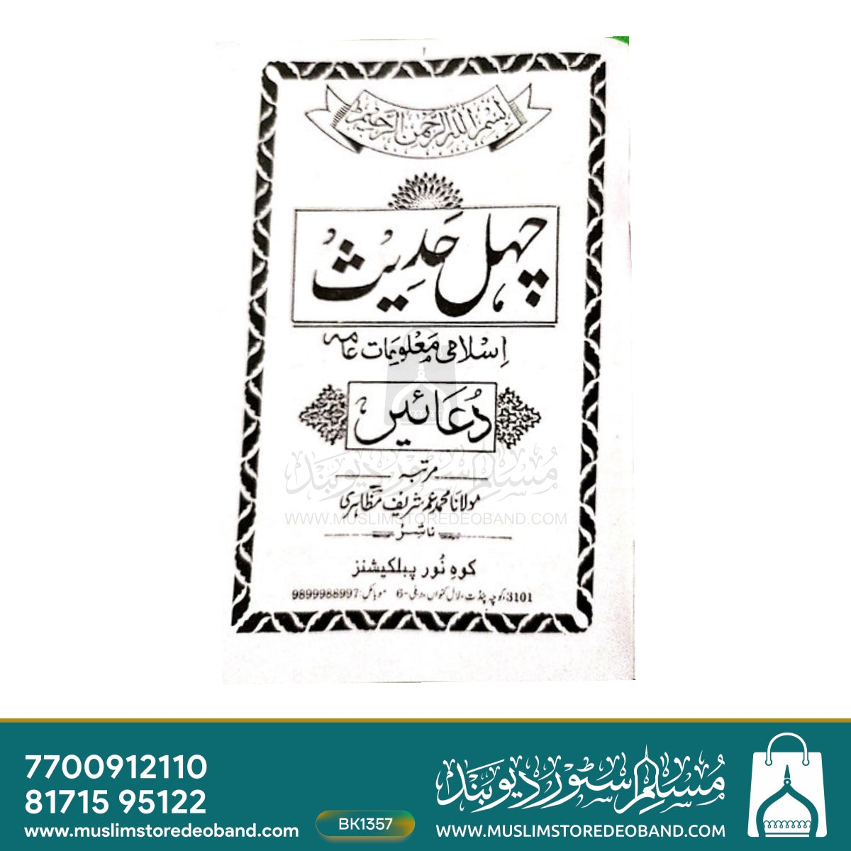 Chhal Hadith Chahl Hadees Pocket Size – Muslim Store Deoband