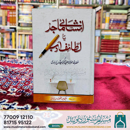 Inshaye Maajid Ya Lataife Adab