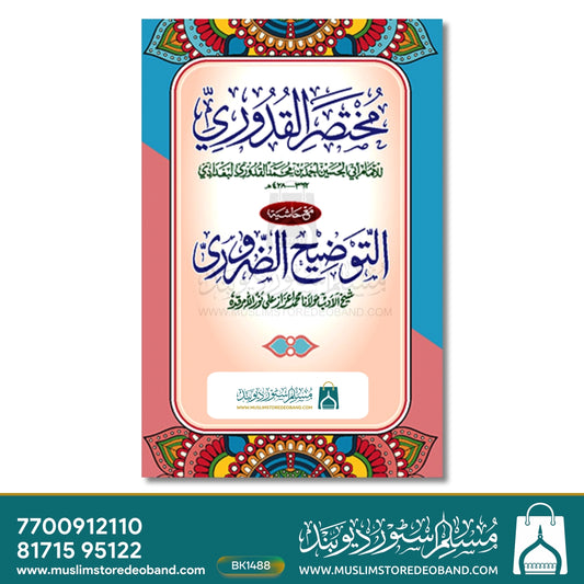 Al-Mukhtasarul Qudoori