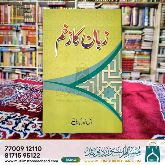 Zaban Ka Zakhm