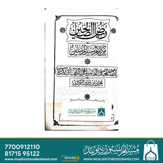 Riyad as-Salihin