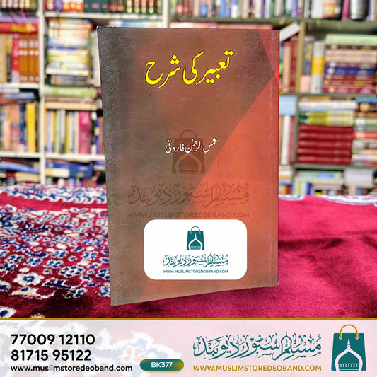 Ta'beer Ki Sharh