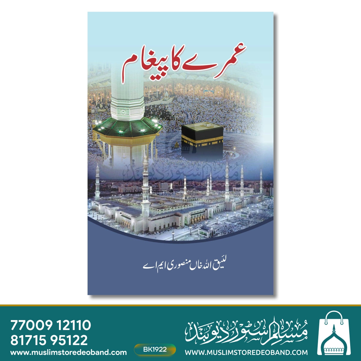 Umrah Ka Paigham
