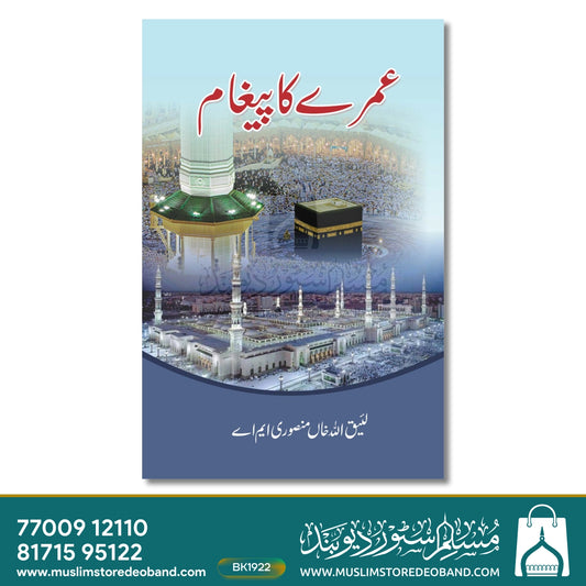 Umrah Ka Paigham