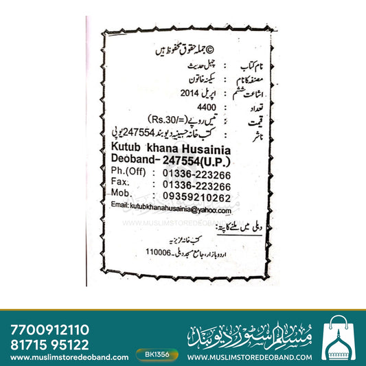 Chahl Hadees