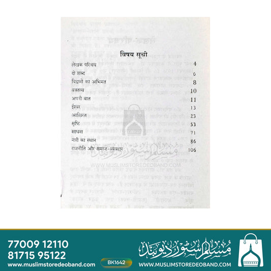 Islam Darshan
