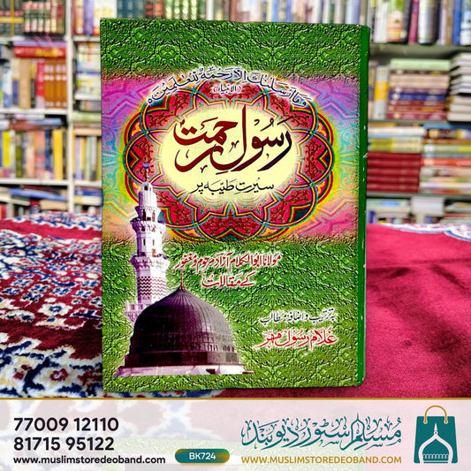 Rasool-e-Rahmat Seerat Tayba Par
