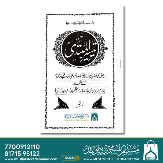 Taiseerul Mubtadi
