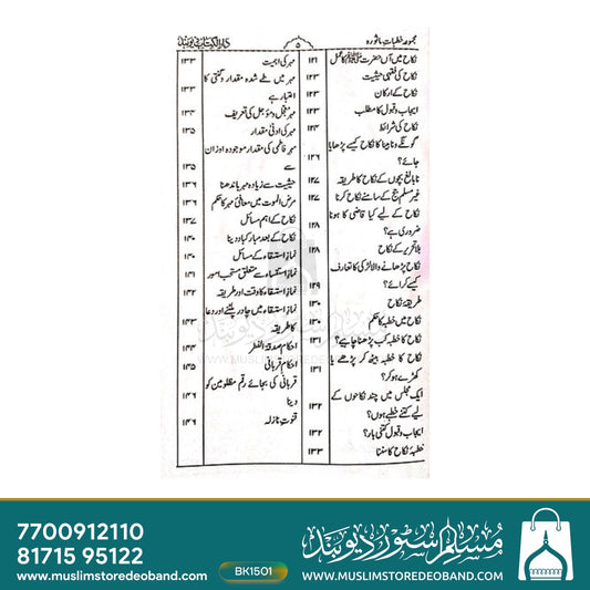 Majmooa Khutbat-E-Masoorah