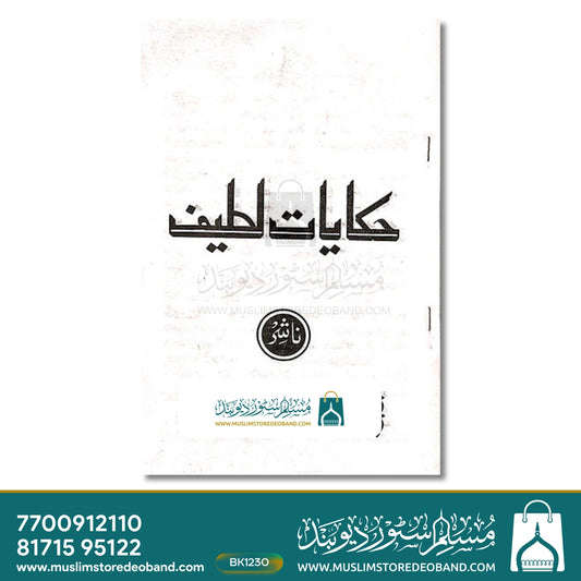Hikaayaat-e-Lateef