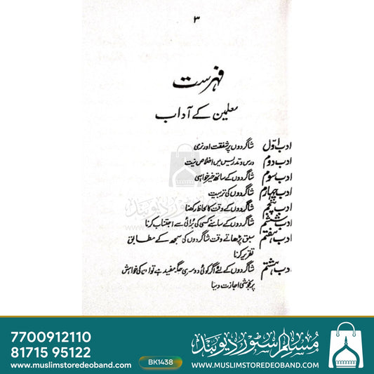 Aadab-E-Muallimeen