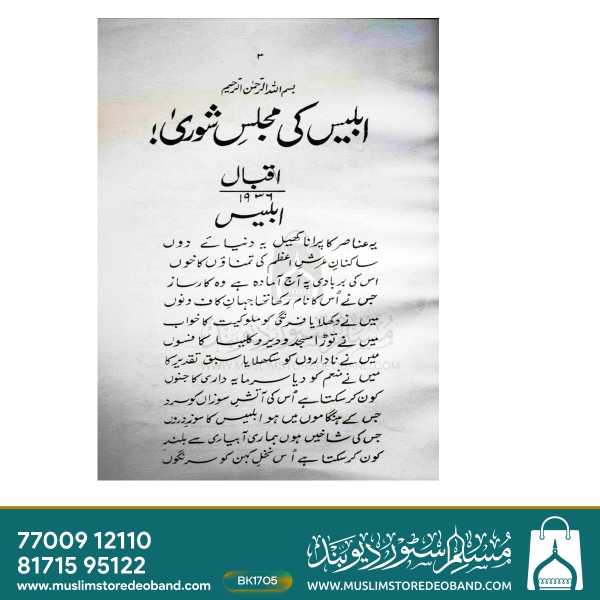 Iblees Ki Majlis-e-Shoora Par Ek Nazar