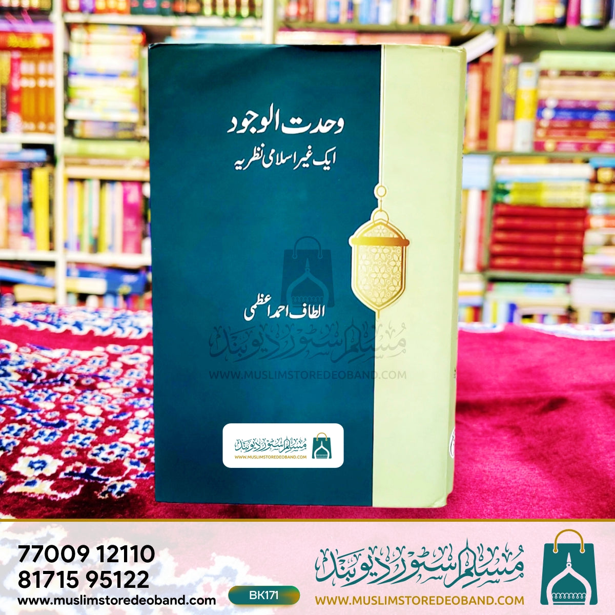 وحدت الوجود (ایک غیر اسلامی نظریہ)