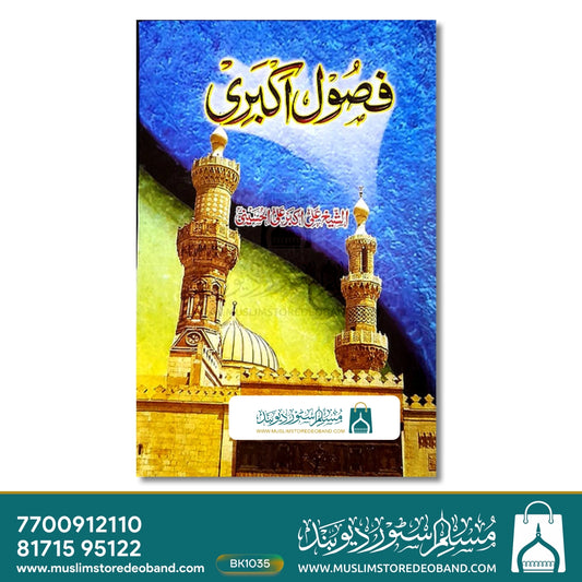 Fusool e Akbari