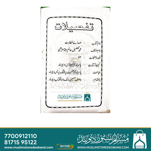 Sada-e-Khitabat