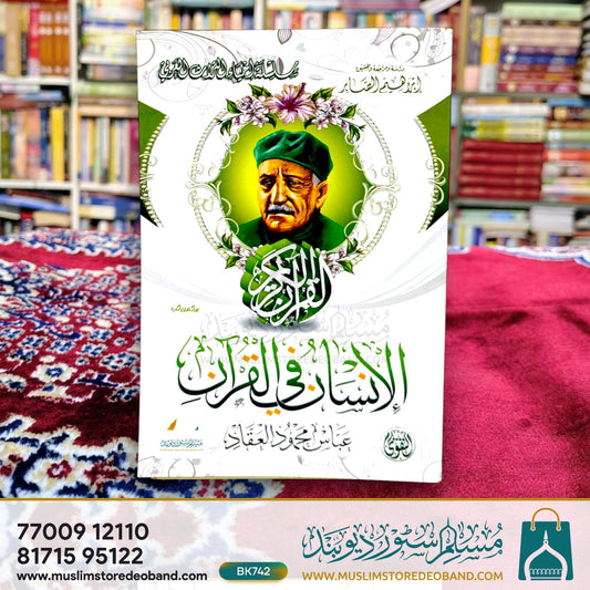 Insanu Fil Qur'an