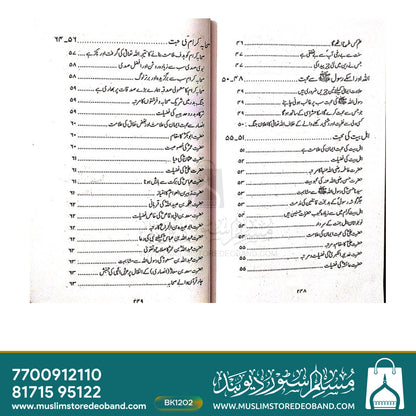 Hadees e Nabwi ?