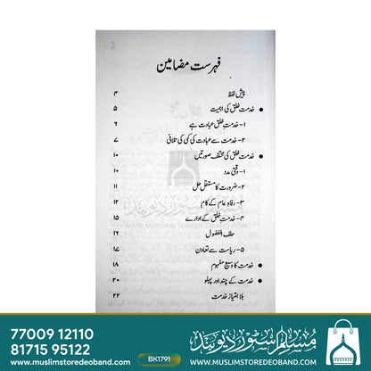 Insanon Ki Khidmat
