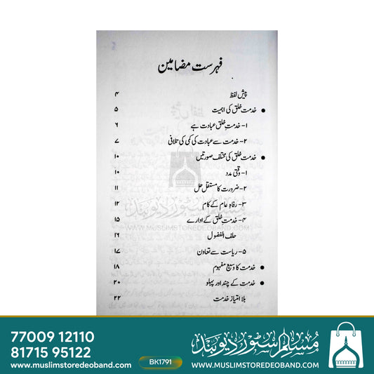 Insanon Ki Khidmat