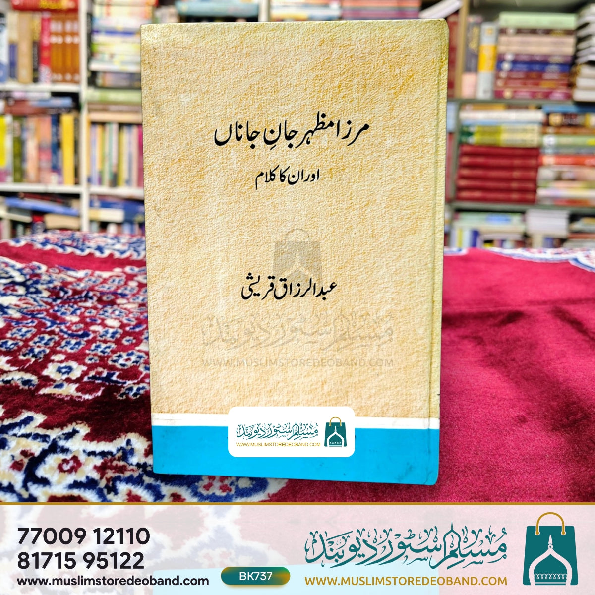 مرزا مظہر جان جاناں اور انکا کلام