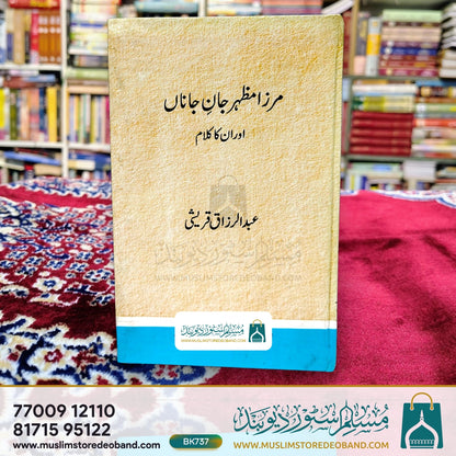 مرزا مظہر جان جاناں اور انکا کلام