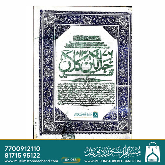 Tafseer E Jalalain