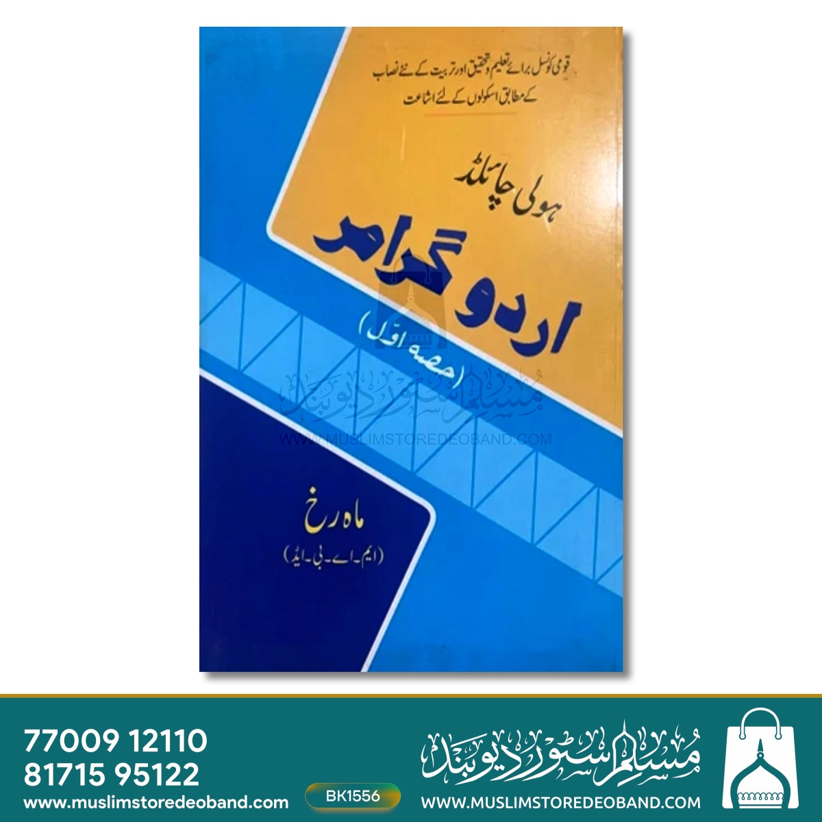 Urdu Grammar Book - 1st Volume