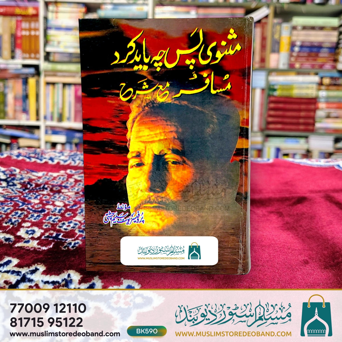 Masnavi Pas Che Bayad Kard Musafir Ma'asara