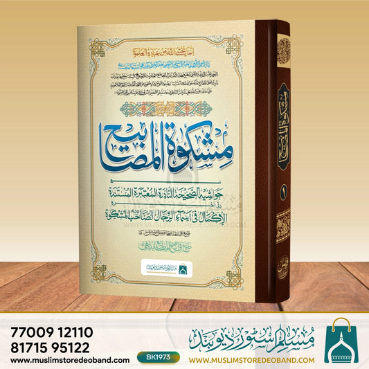 Mishkaatul Masabeeh
