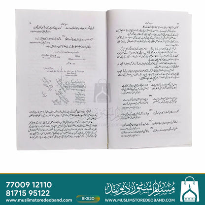 Israr-e-Khudi (Faramosh Shuda Edition)