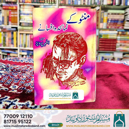 Manto Ke Numainda Afsane