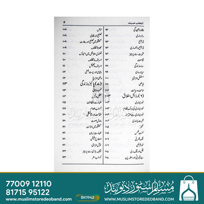 Intekhabe Hadees