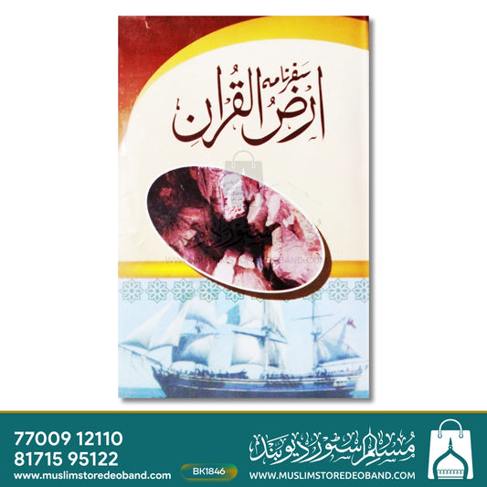Safarnama Arzul Quran