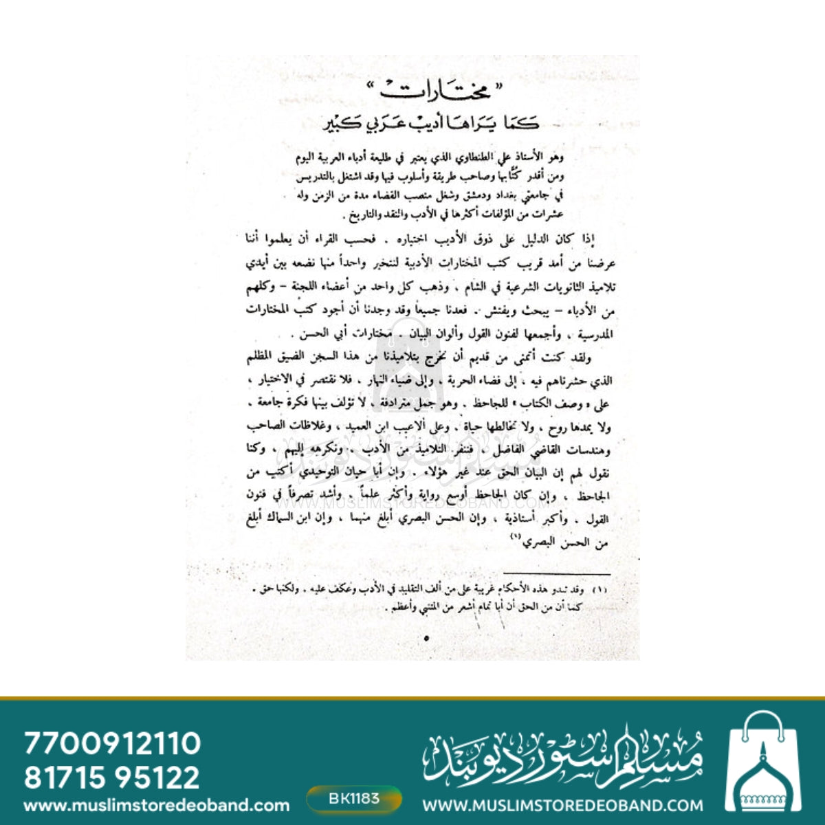 Mukhtaraat - 1st Volume
