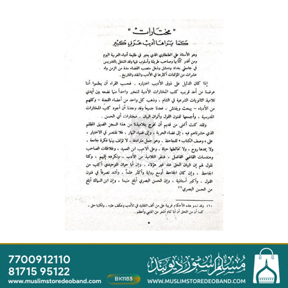 Mukhtaraat - 1st Volume