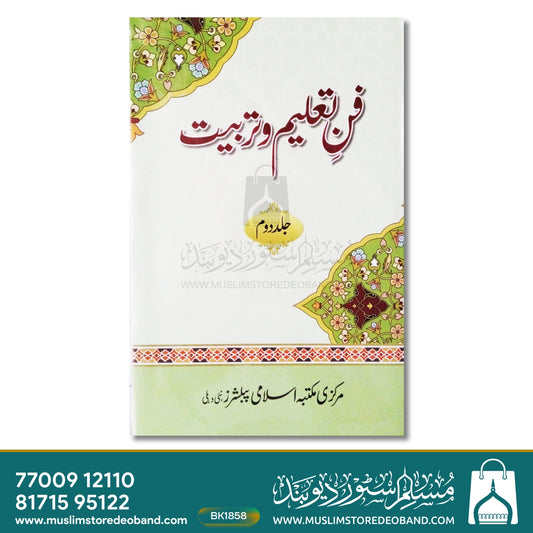 Fane Taaleem-o-Tarbiyat - 2 Volumes