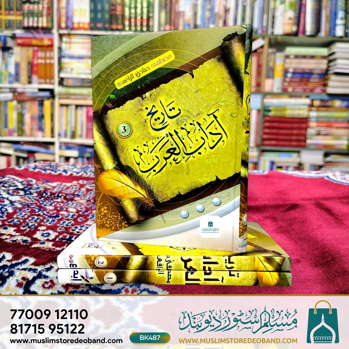 Tareekh Aadab Al Arab - 3 Volumes