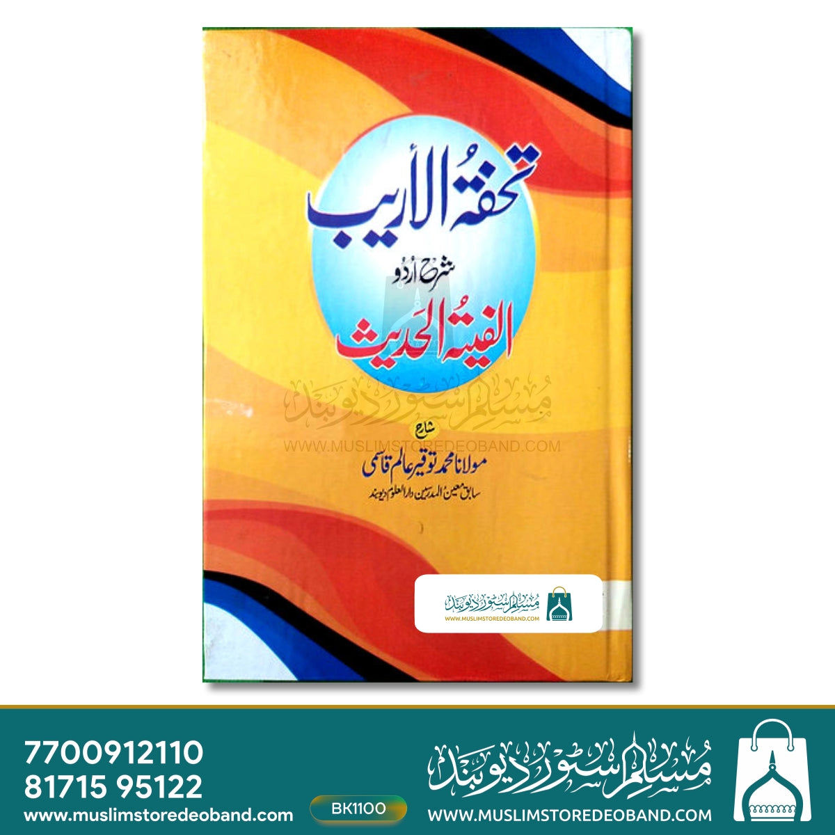 Tohfatul Areeb