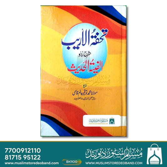 Tohfatul Areeb