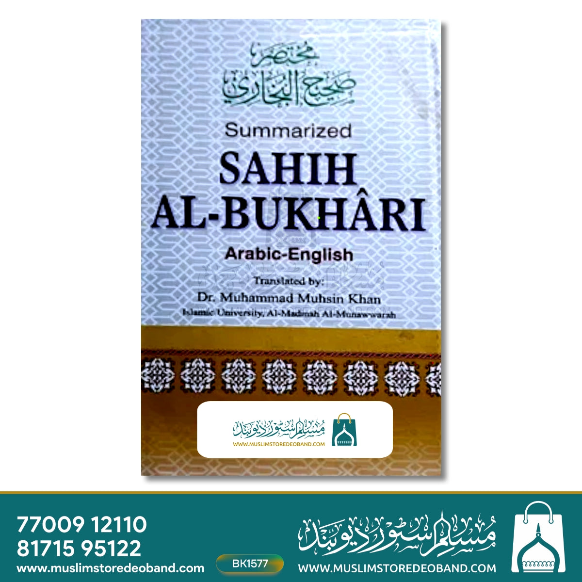 صحیح البخاری