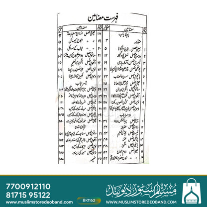 Islah ur Rusoom
