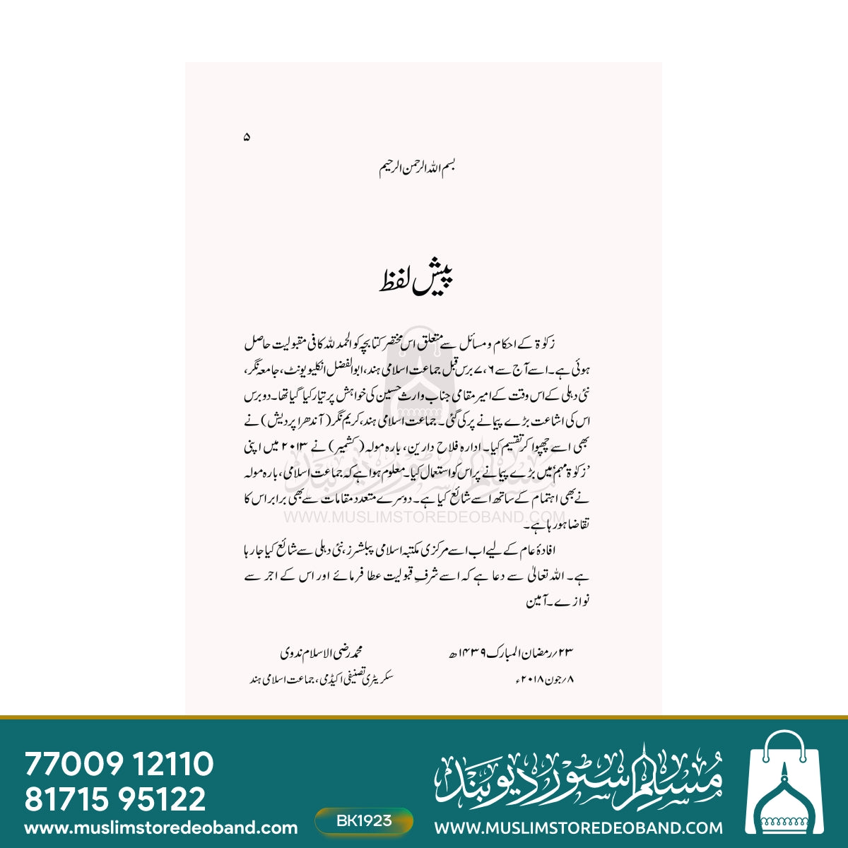 Zakat : Ahkam-o-Masail