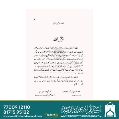 Zakat : Ahkam-o-Masail