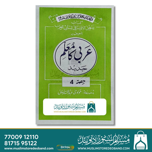 Arabi Ka Muallim Jadeed - 4 Volumes