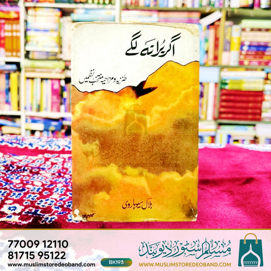 Agar Bura Na Lage