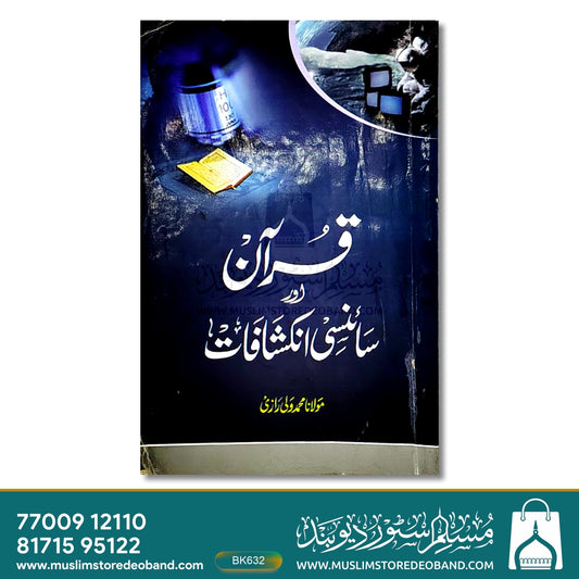 Qur'an Aur Sciencey Inkashafat