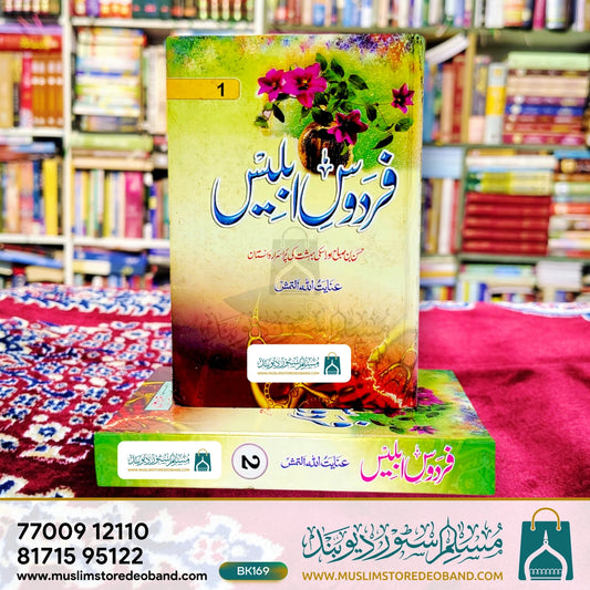 Firdaus-e-Iblees - 2 Volumes