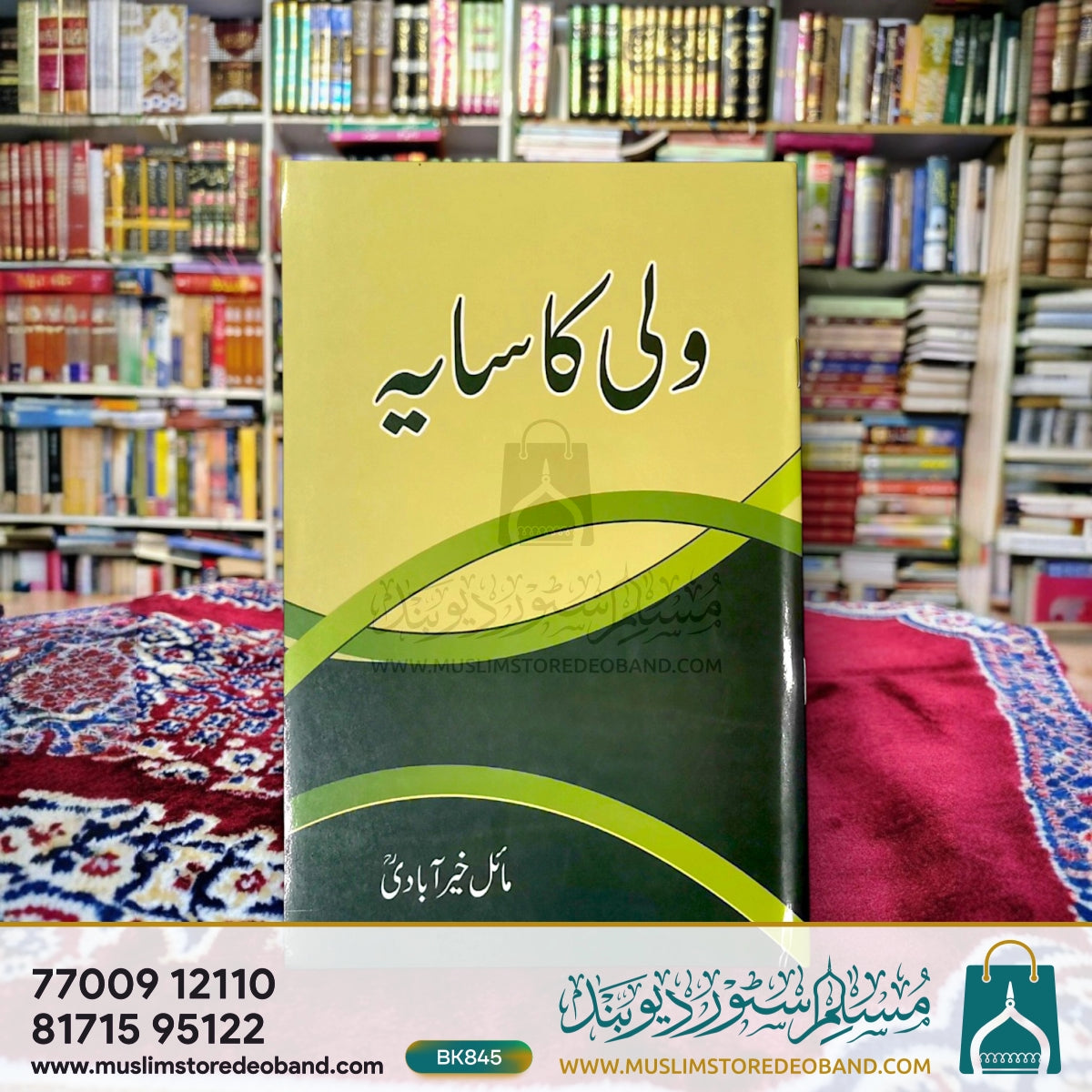 ولی کا سایا