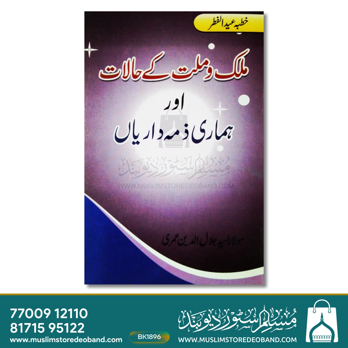 Khutbae Eid ul Fitr