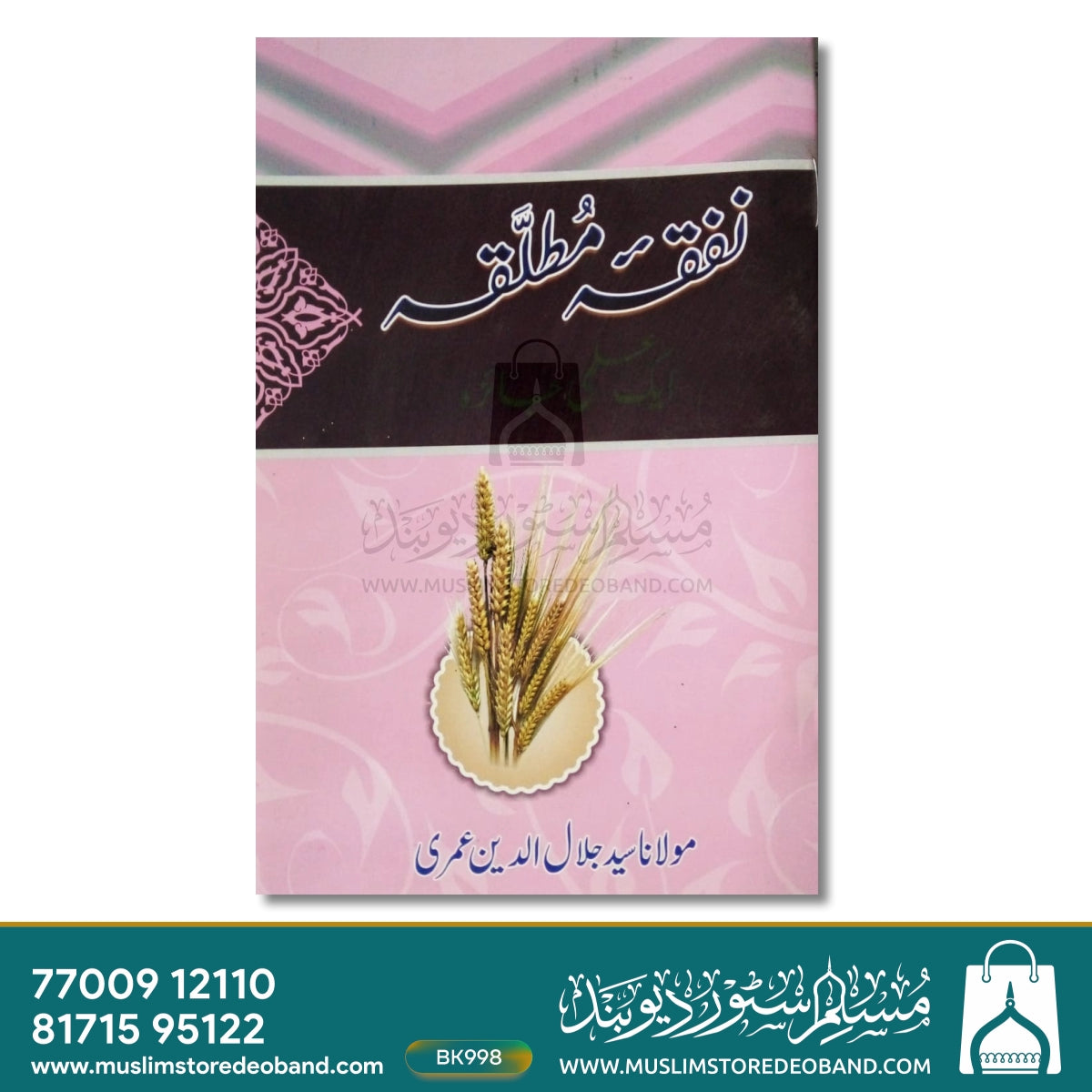 Nafqa-e-Mutallaqa - Eik Ilmi Jaiza